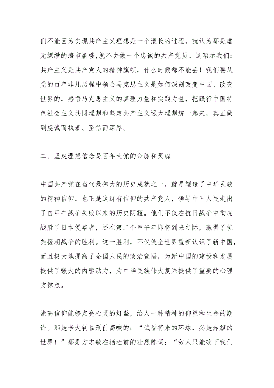 党课讲稿：信仰如旗凝聚磅礴的力量；理想如炬照亮前行的征程.docx_第3页