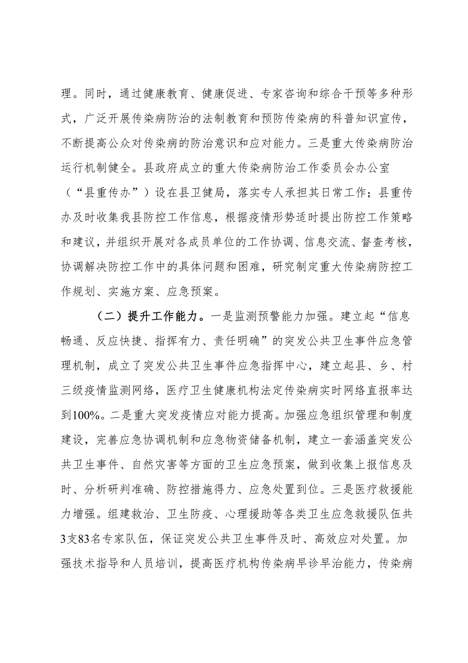 关于公共卫生疾病预防控制体系能力建设调研报告(1).docx_第2页