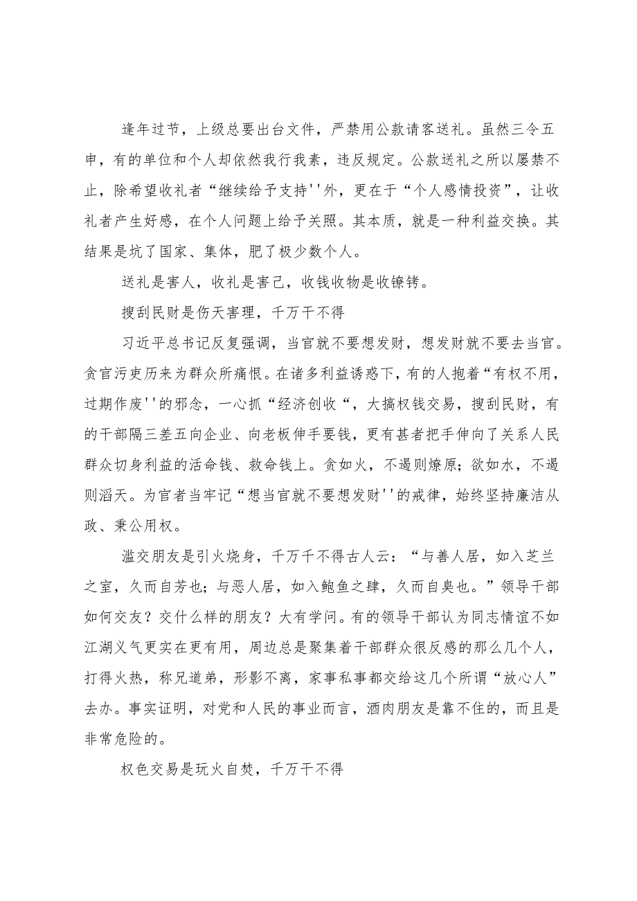 2024年党纪学习教育的发言材料多篇汇编.docx_第2页