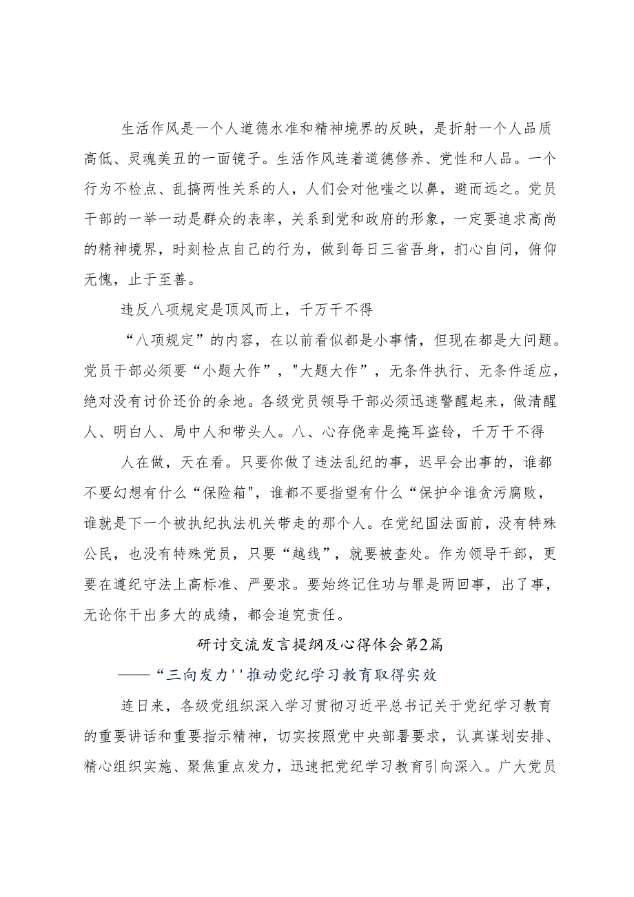 2024年党纪学习教育的发言材料多篇汇编.docx_第3页