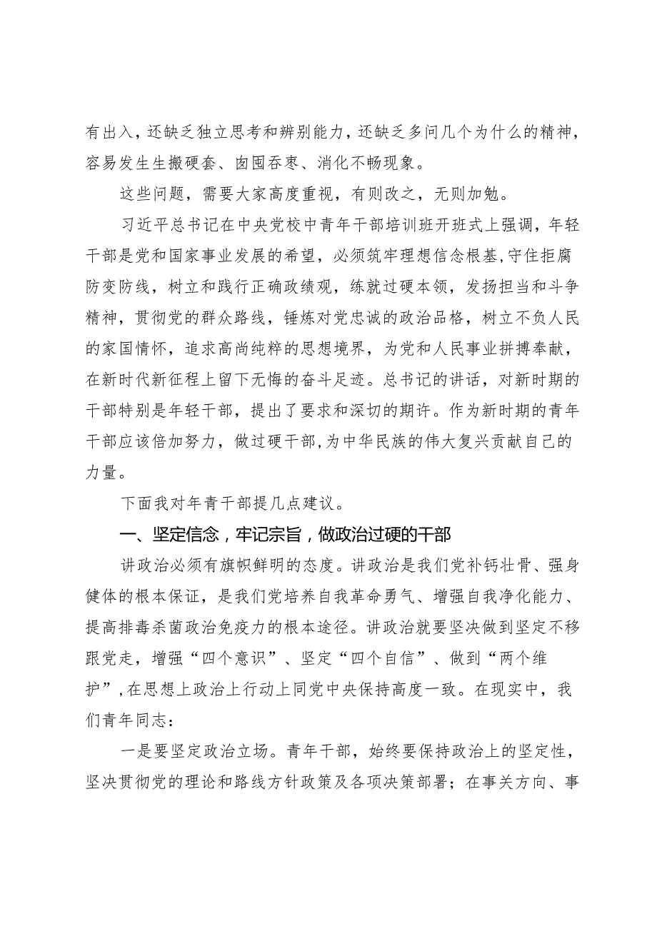 在青年座谈会上的讲话提纲.docx_第2页