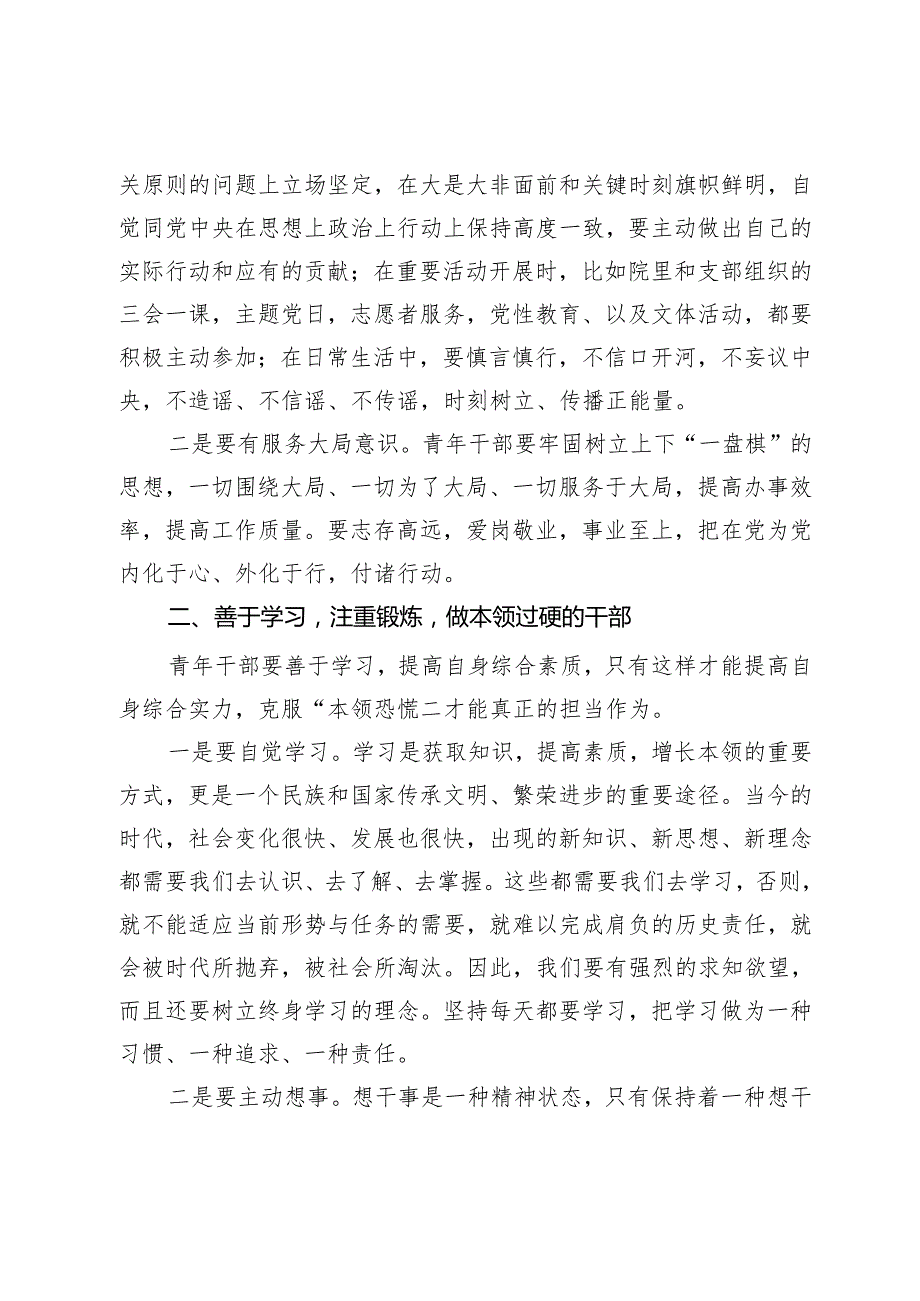 在青年座谈会上的讲话提纲.docx_第3页