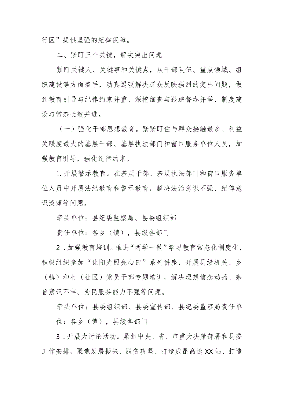 2024年医院开展群众身边不正之风和腐败问题集中整治专项实施方案 （5份）.docx_第2页