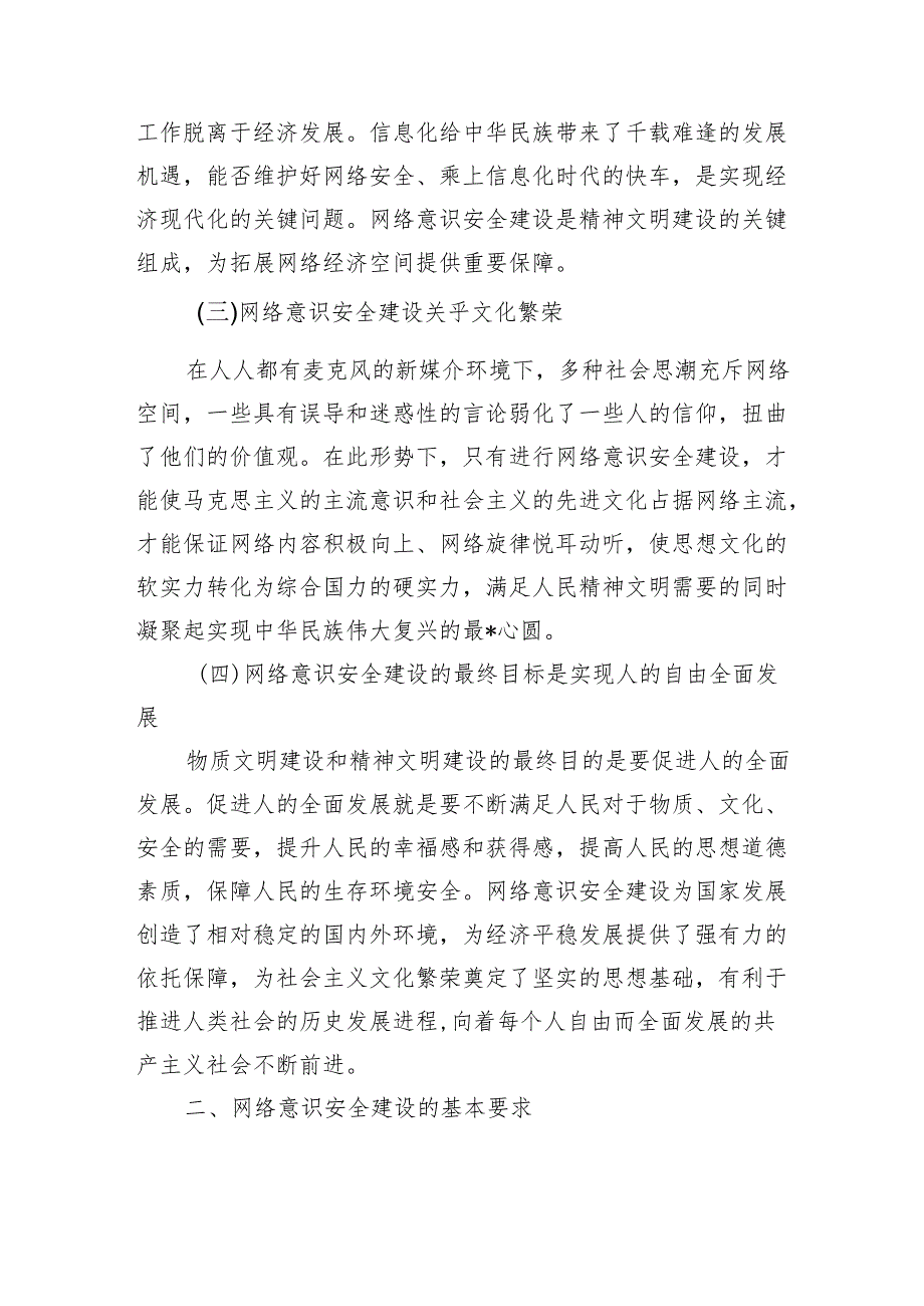 网络意识安全建设辅导讲稿.docx_第2页