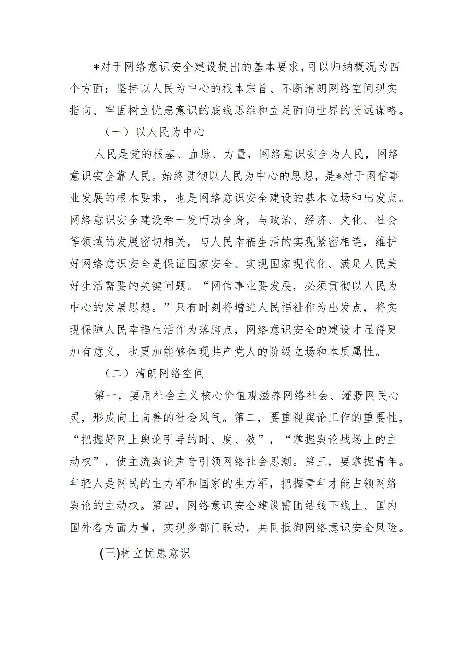 网络意识安全建设辅导讲稿.docx_第3页
