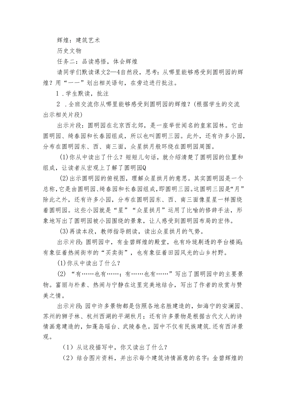14圆明园的毁灭 公开课一等奖创新教学设计1.docx_第2页