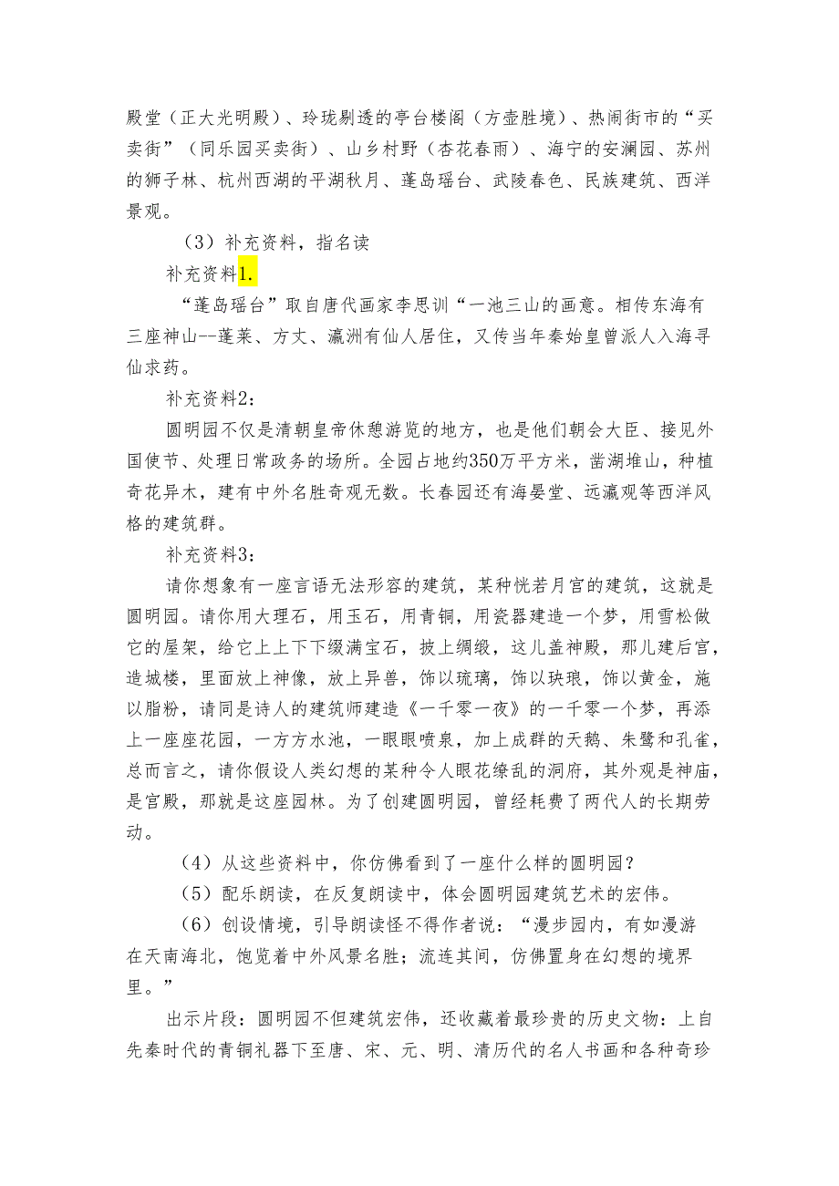14圆明园的毁灭 公开课一等奖创新教学设计1.docx_第3页