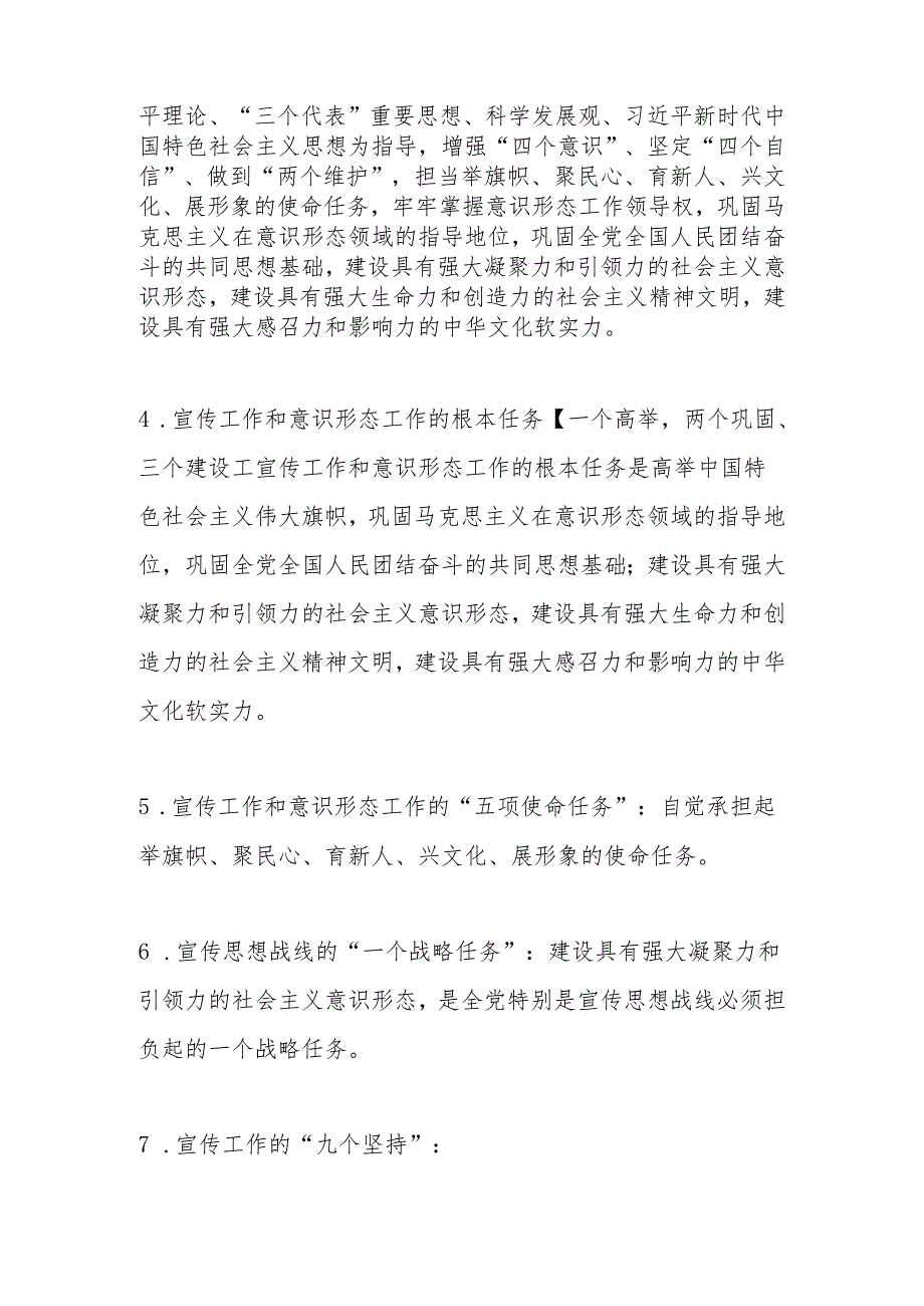 2024年意识形态应知应会知识汇编.docx_第2页