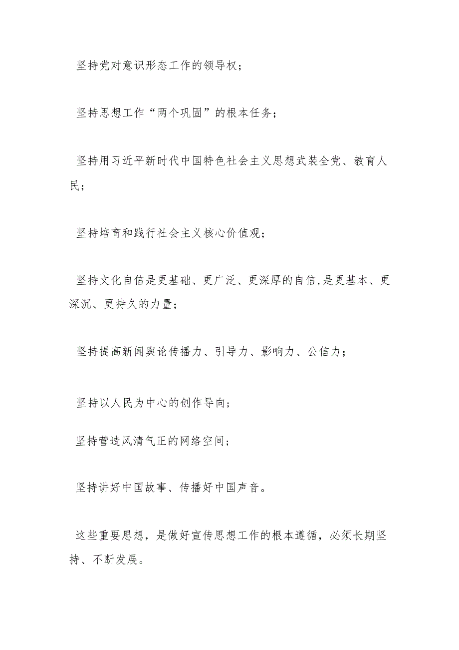 2024年意识形态应知应会知识汇编.docx_第3页