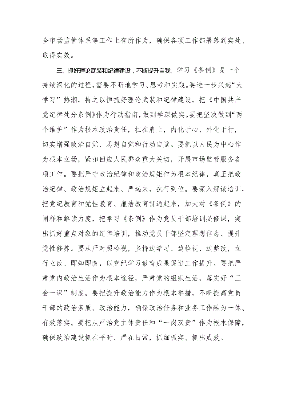 学习2024年新修订中国共产党纪律处分条例心得体会【八篇】.docx_第3页