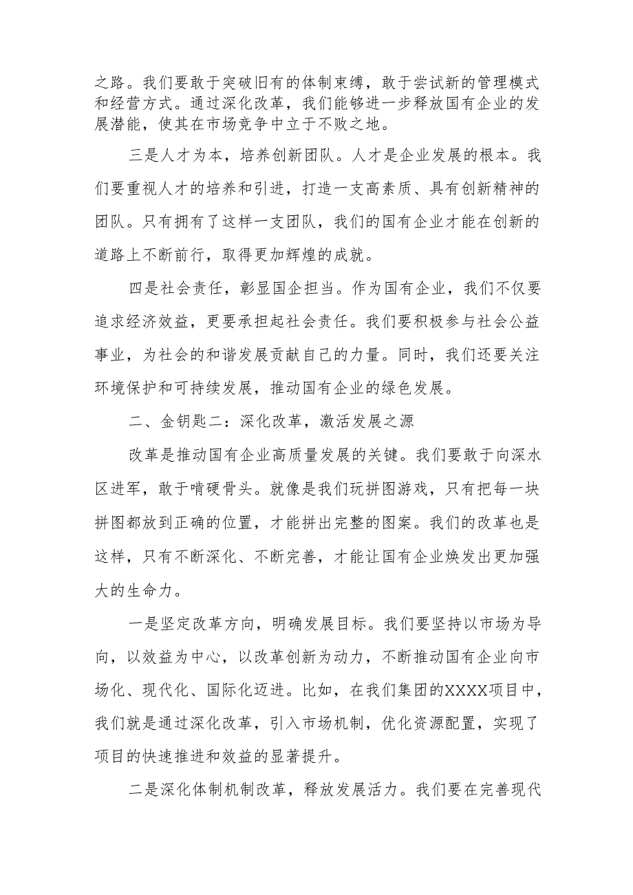 2024年深刻把握国有经济和国有企业高质量发展根本遵循(1).docx_第2页