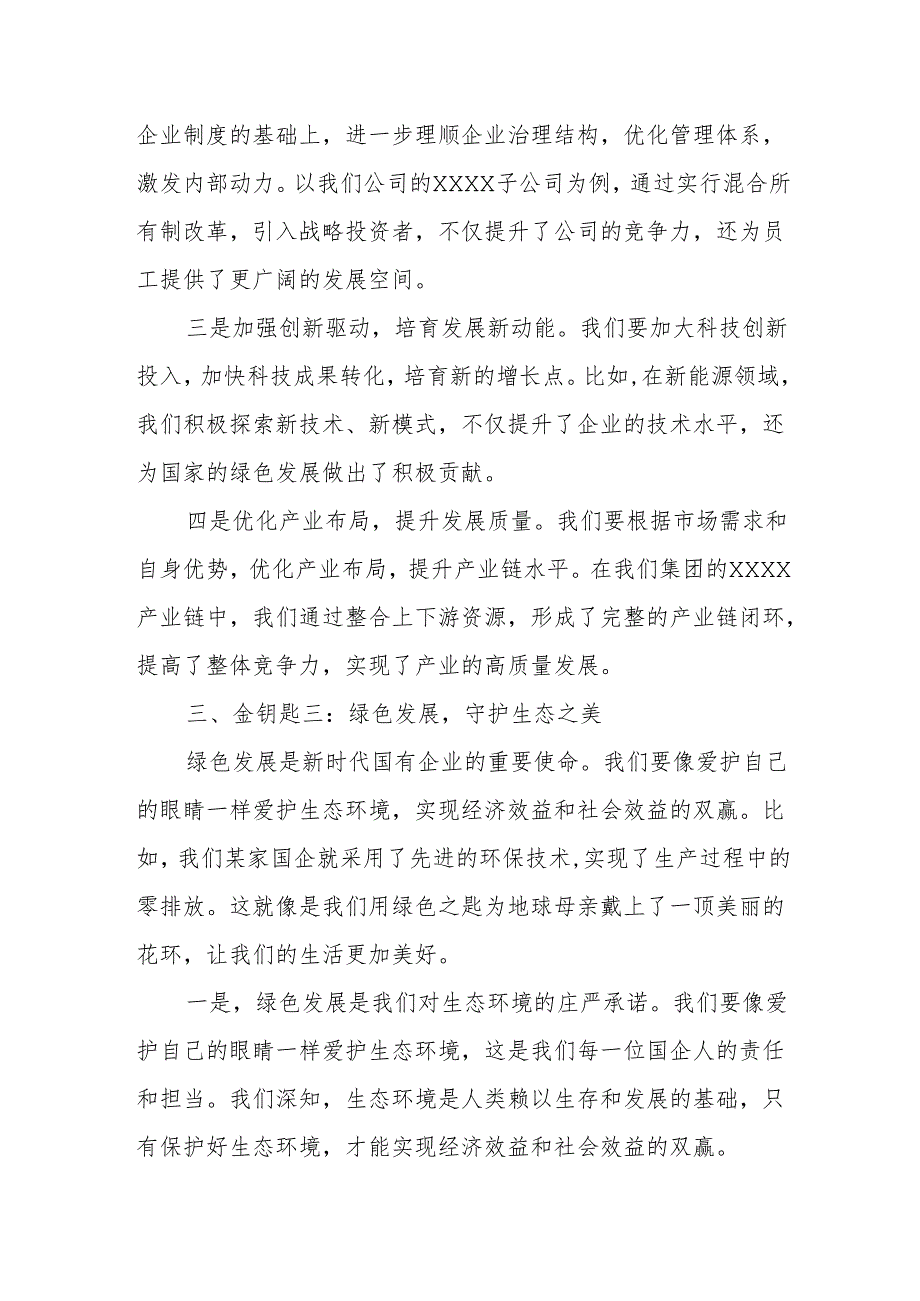 2024年深刻把握国有经济和国有企业高质量发展根本遵循(1).docx_第3页