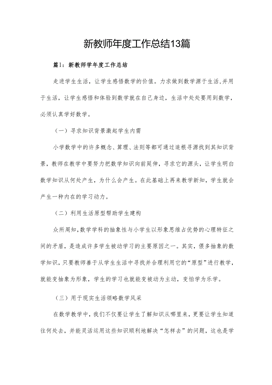 新教师工作总结13篇.docx_第1页