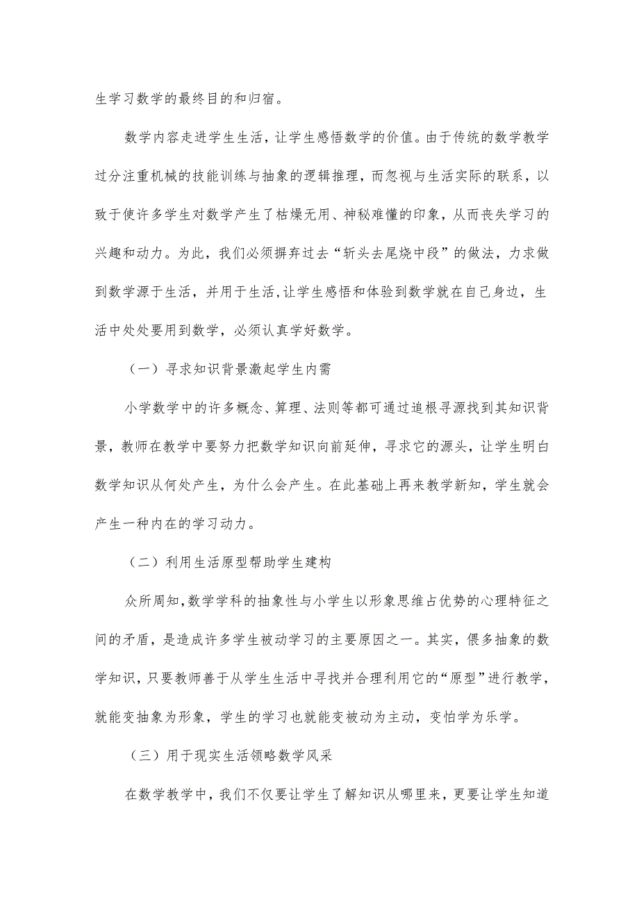 新教师工作总结13篇.docx_第2页