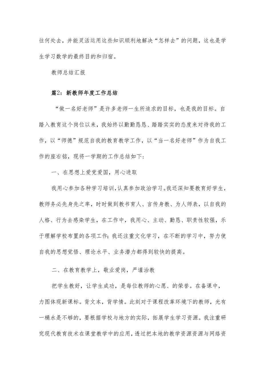 新教师工作总结13篇.docx_第3页