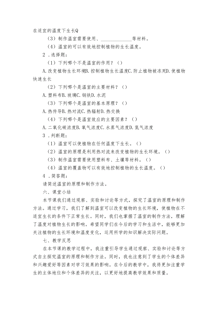 苏教版（）小学科学二年级下册第四单元打开工具箱《12做个小温室》公开课一等奖创新教学设计.docx_第3页