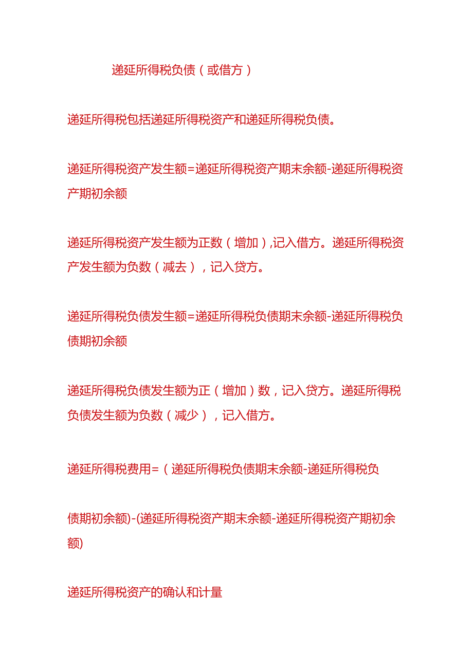 财会实操递延所得税的账务处理.docx_第3页