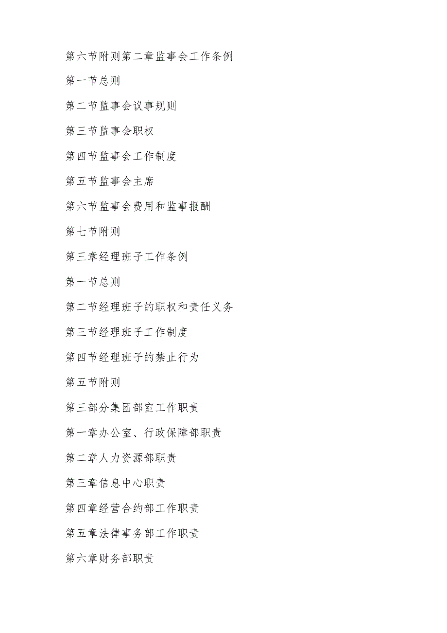 xx集团有限公司企业管理制度汇编（征求意见稿）.docx_第2页