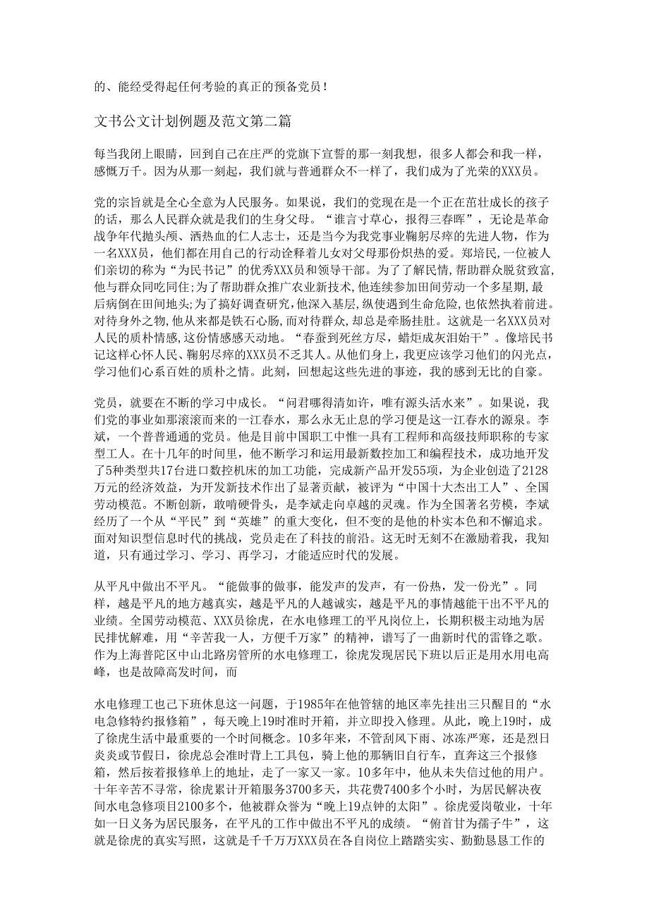 新文书公文计划例题及范文精选17篇.docx_第2页