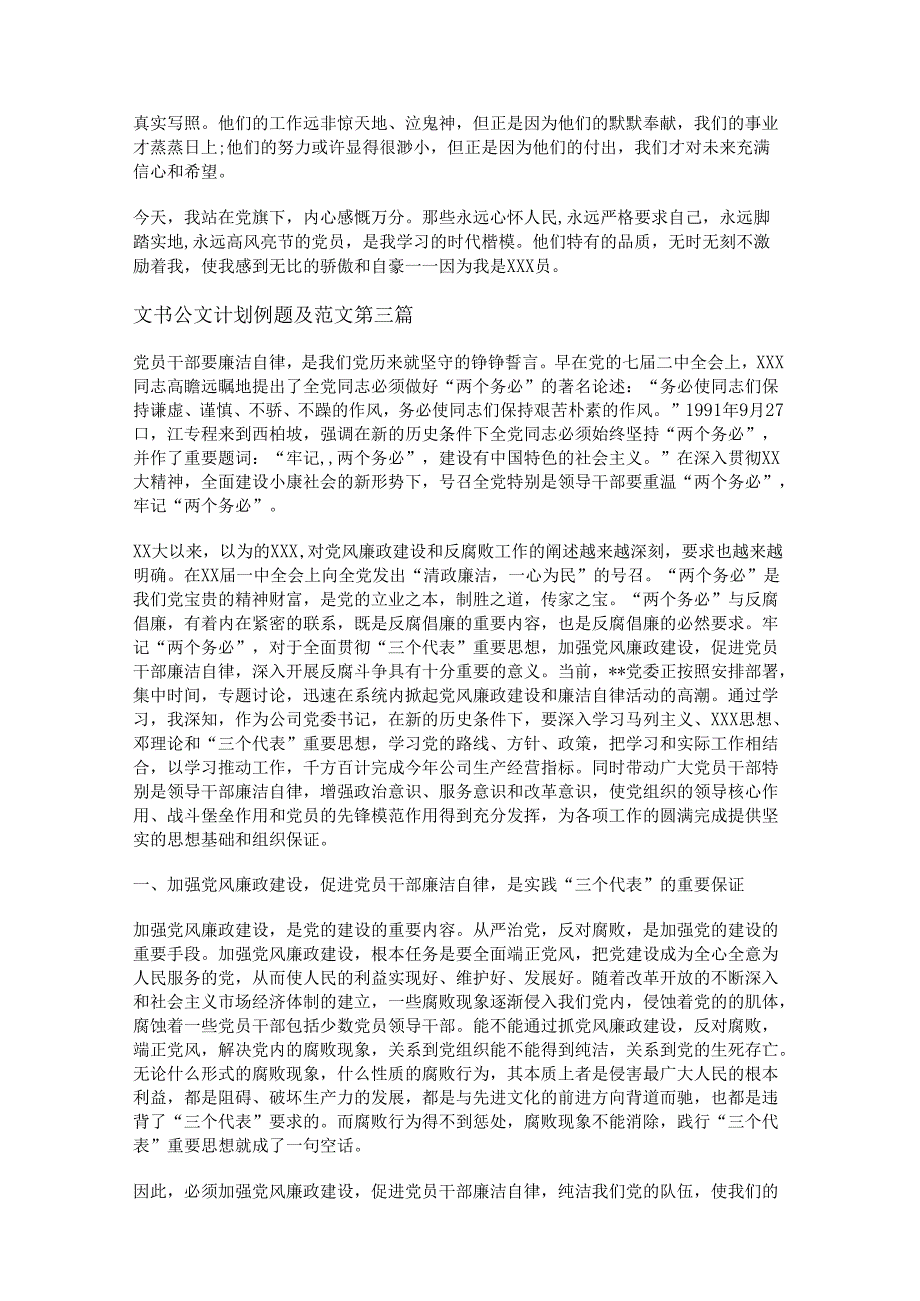 新文书公文计划例题及范文精选17篇.docx_第3页