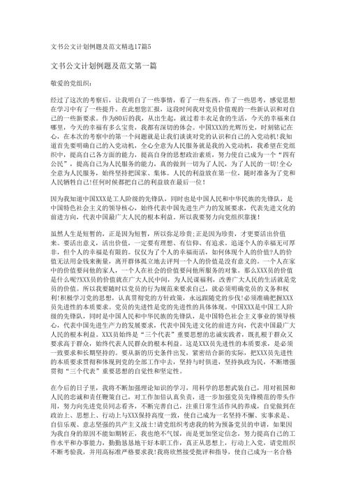新文书公文计划例题及范文精选17篇.docx