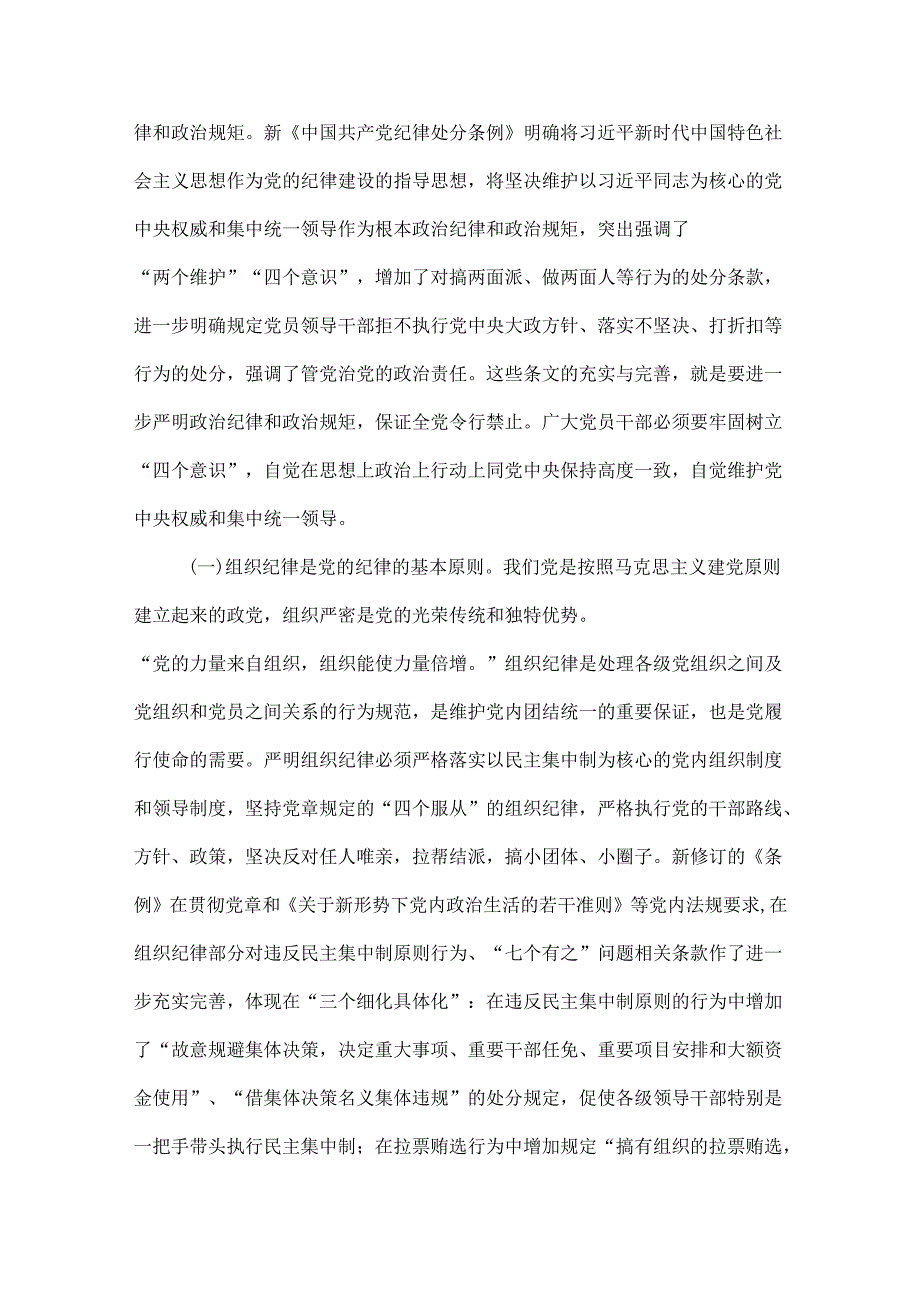 2024党纪学习教育关于严守党的六大纪律交流发言材料多篇合集.docx_第2页