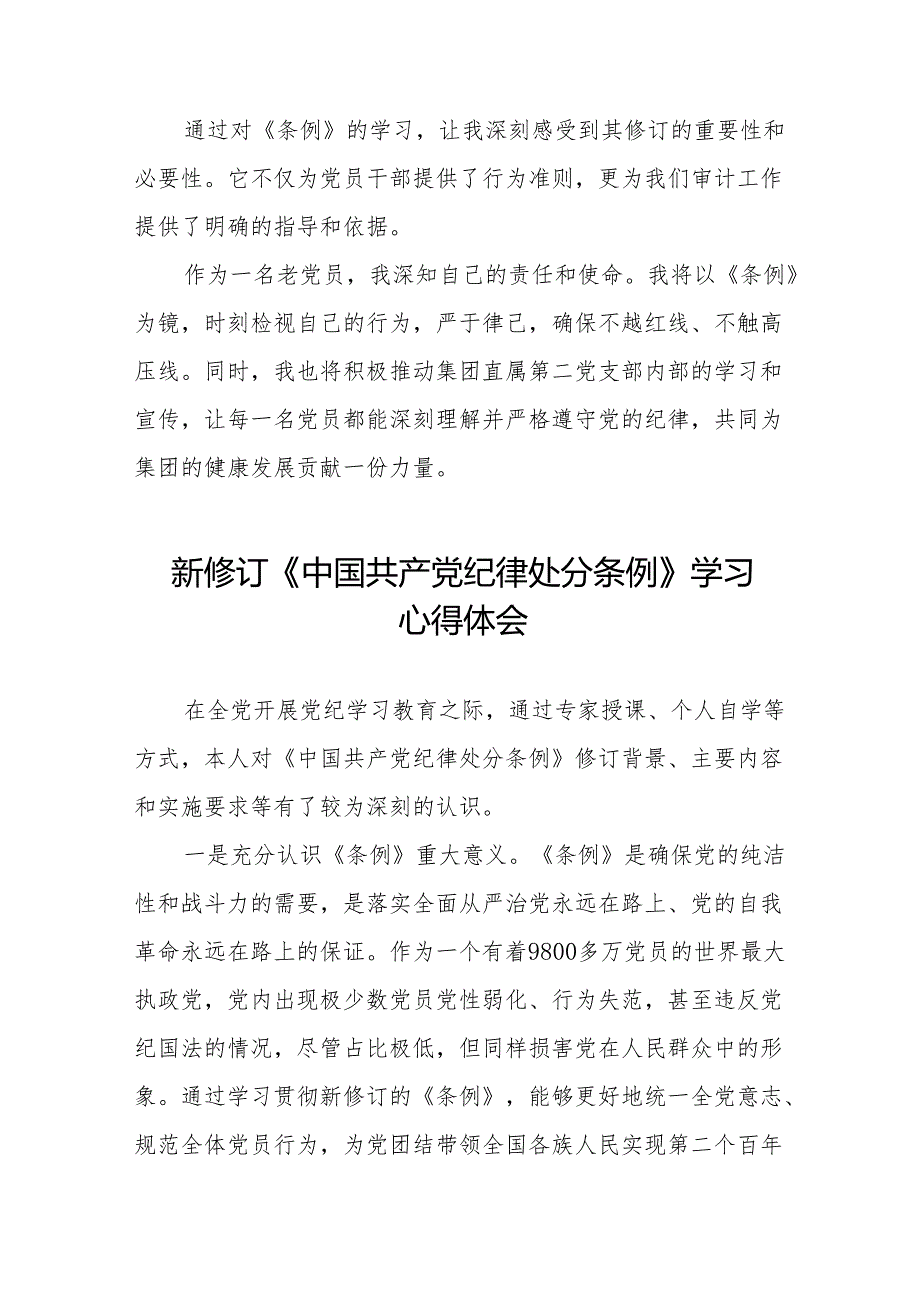 党员关于2024新版《中国共产党纪律处分条例》的学习体会九篇.docx_第2页