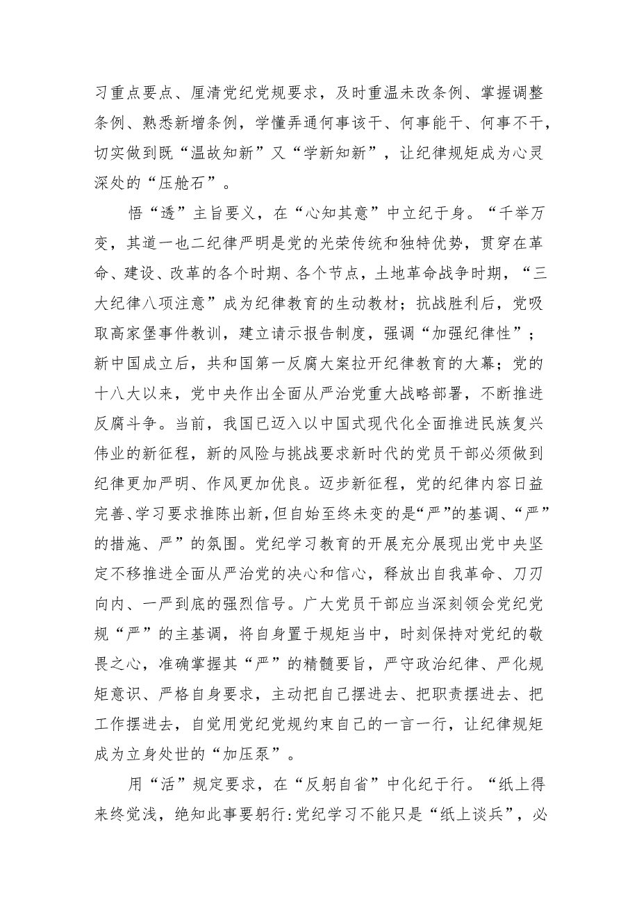 6六月学纪、知纪、明纪、守纪党纪学习教育学习心得体会8篇.docx_第2页