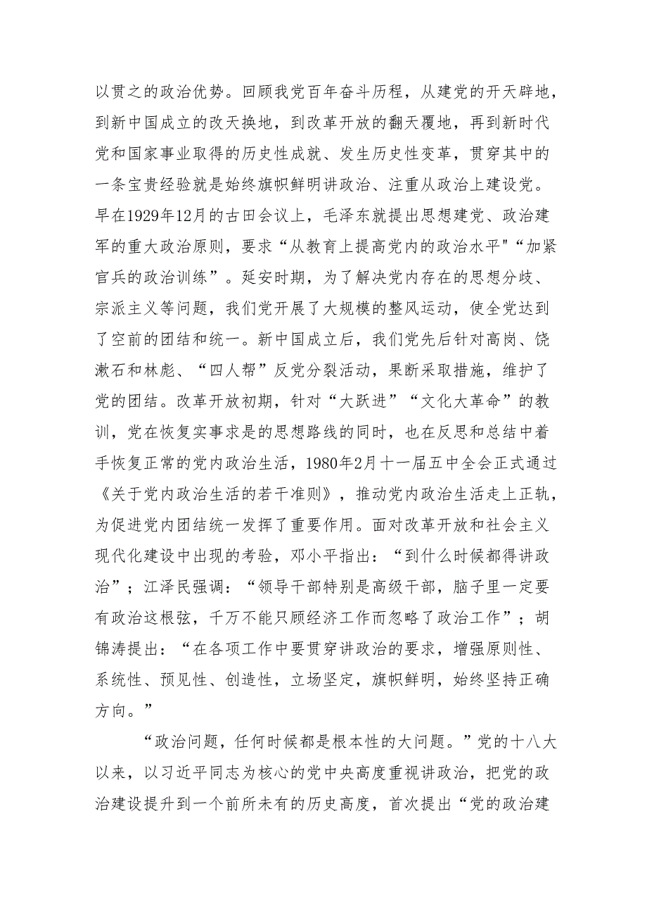 在关于开展学习2024年党纪学习教育读书班专题辅导党课讲稿共十篇.docx_第2页