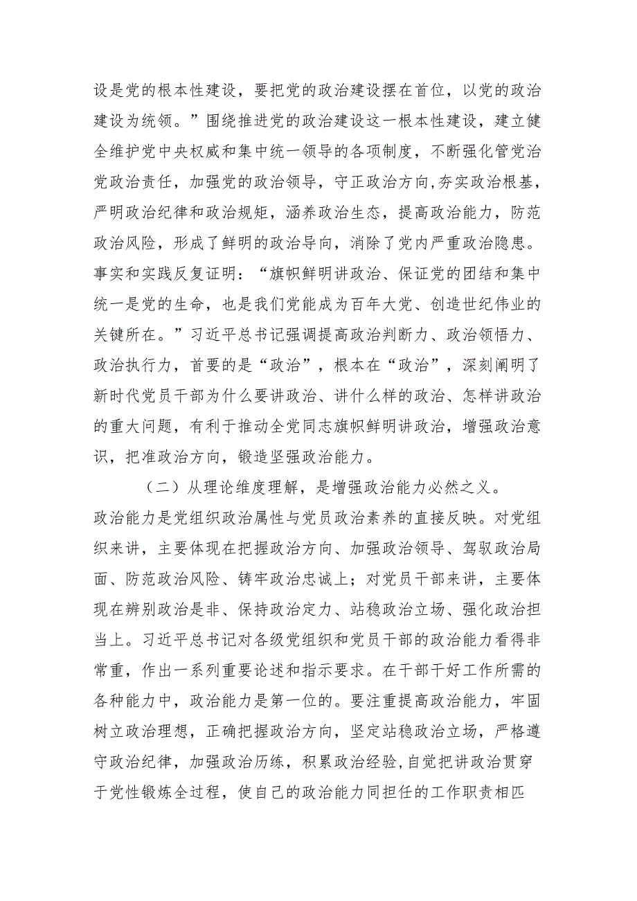 在关于开展学习2024年党纪学习教育读书班专题辅导党课讲稿共十篇.docx_第3页