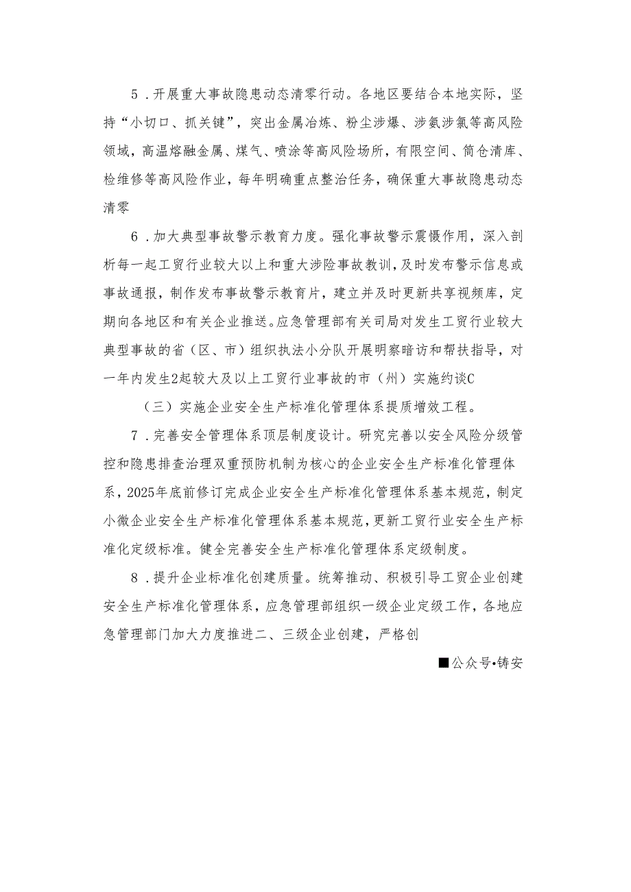 安委办20241号工贸安全生产治本攻坚三年行动方案20242026年.docx_第3页