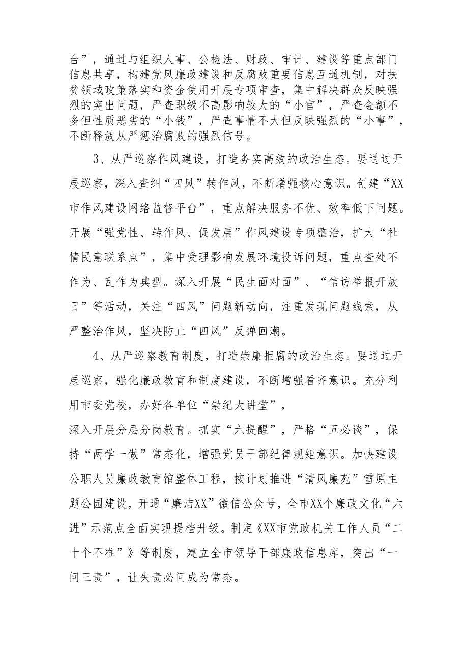 最新版范文学习新修订《中国共产党巡视工作条例》心得体会8篇.docx_第2页