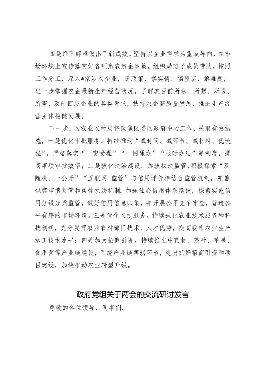 2024年区农业农村局优化营商环境工作情况汇报.docx_第2页