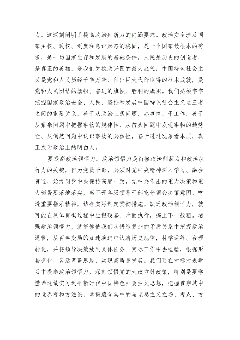 2024年第一季度专题党课讲稿八篇.docx_第2页