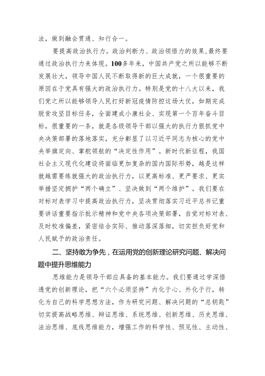 2024年第一季度专题党课讲稿八篇.docx_第3页