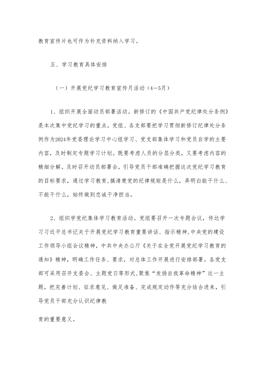 2024开展党纪学习教育工作计划（精选）.docx_第3页