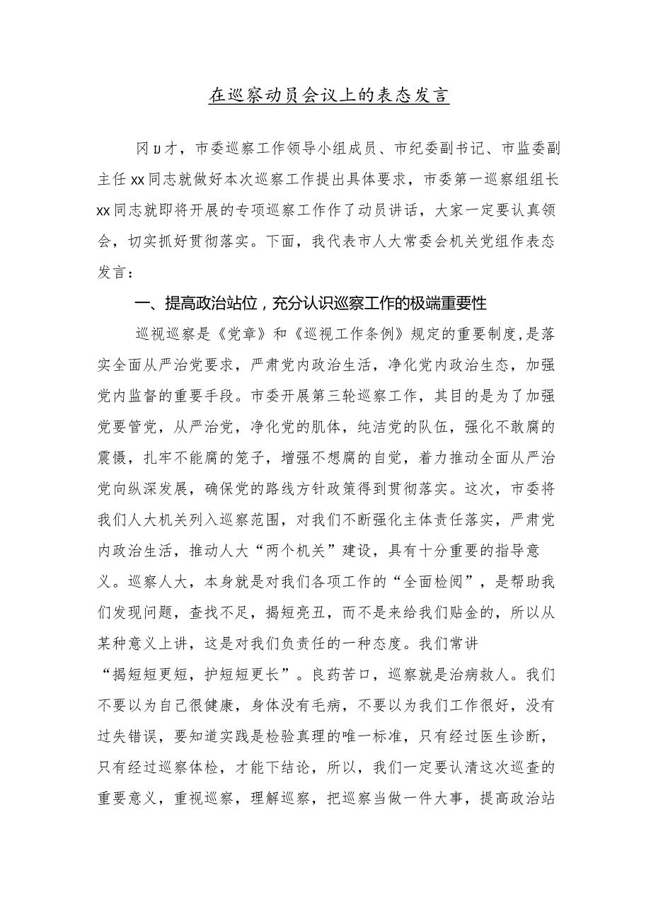 （十篇）2024年常规巡察约谈反馈会上的学习心得体会.docx_第2页