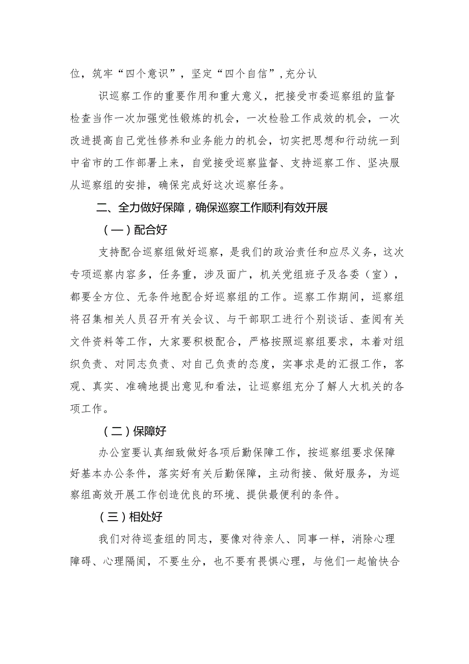 （十篇）2024年常规巡察约谈反馈会上的学习心得体会.docx_第3页