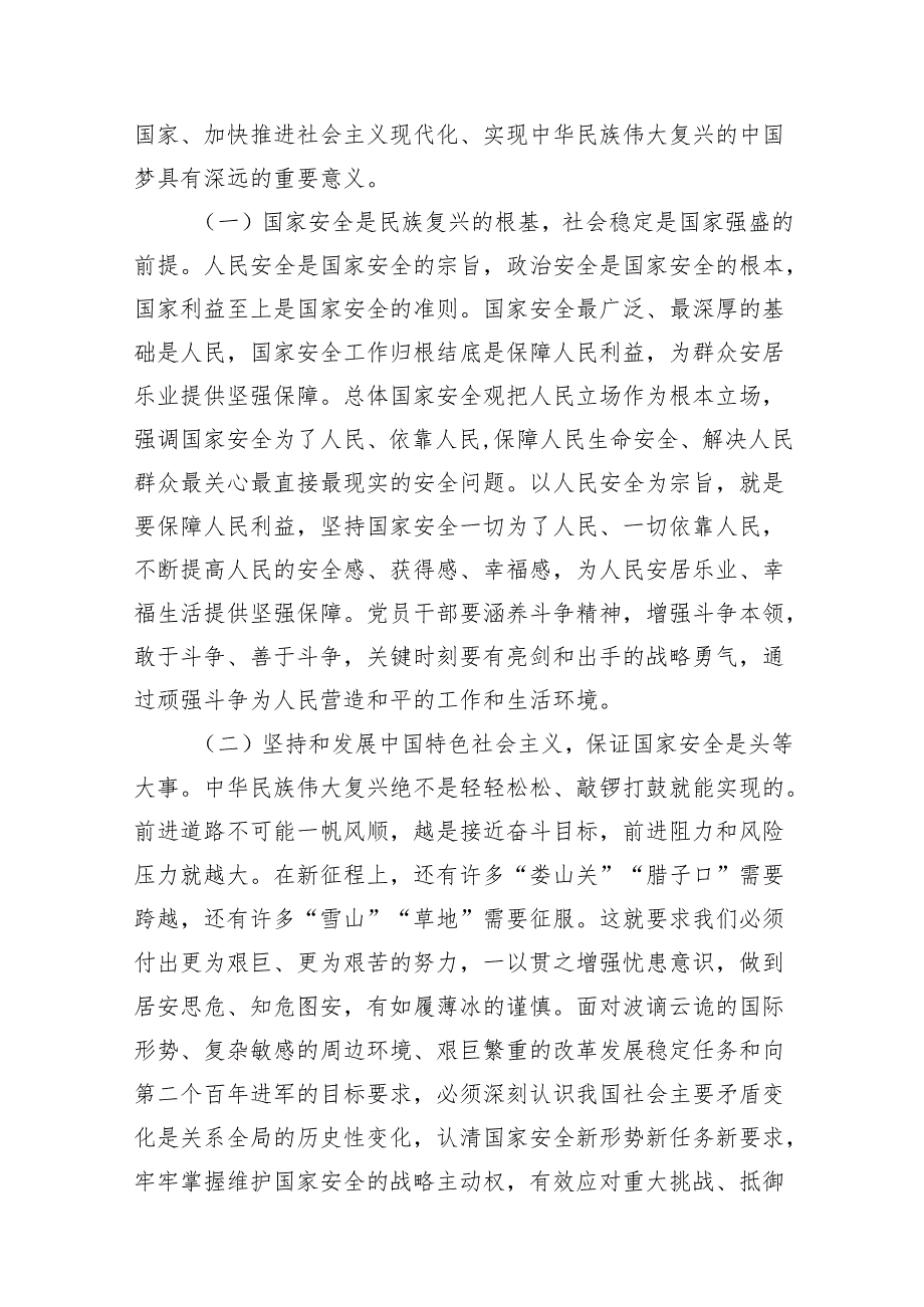 2024年坚持树牢践行“总体国家安全观.创新引领10周年”专题党课讲稿(12篇合集).docx_第3页