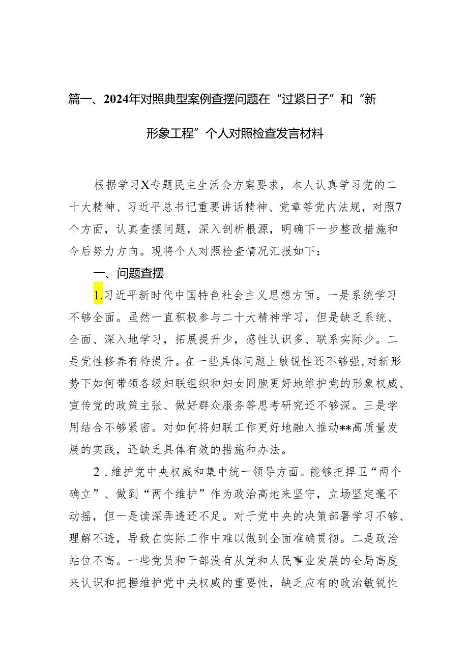 2024年对照典型案例查摆问题在“过紧日子”和“新形象工程”个人对照检查发言材料12篇(最新精选).docx_第2页