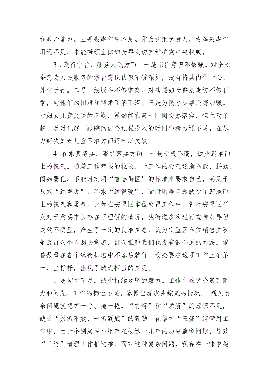 2024年对照典型案例查摆问题在“过紧日子”和“新形象工程”个人对照检查发言材料12篇(最新精选).docx_第3页