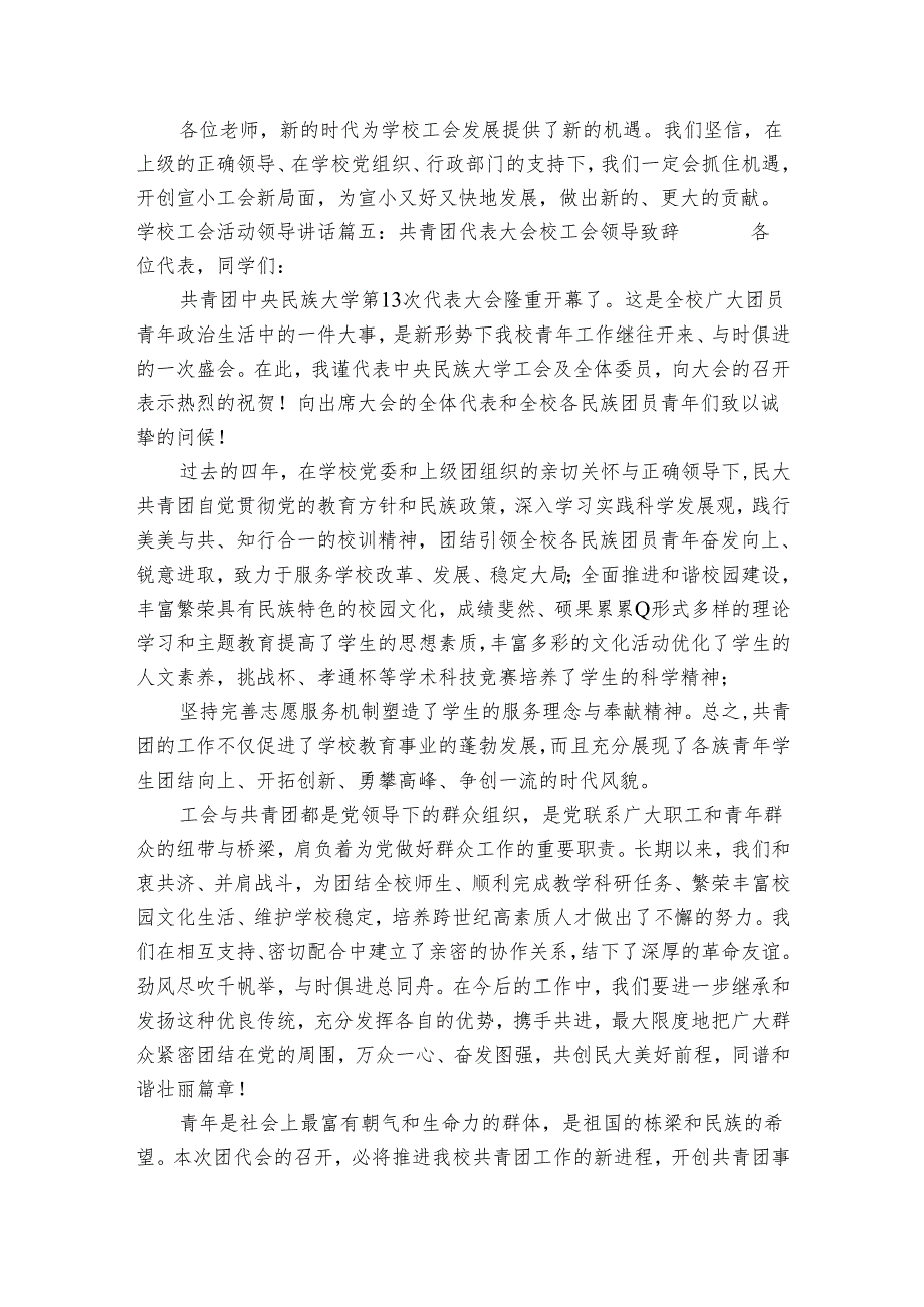 学校工会活动领导讲话（3篇）.docx_第2页