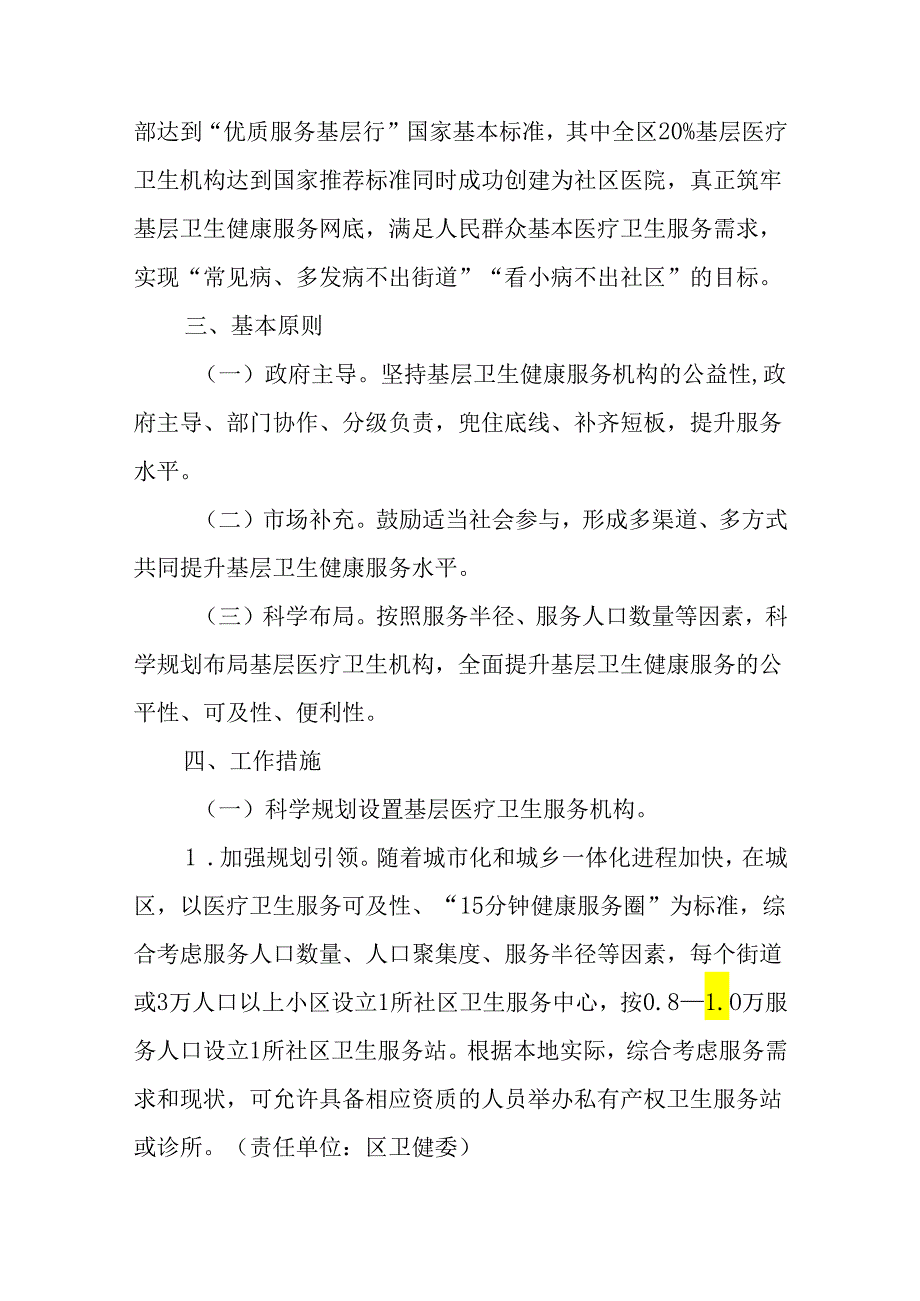 关于全面加强基层卫生服务能力建设的实施方案.docx_第2页