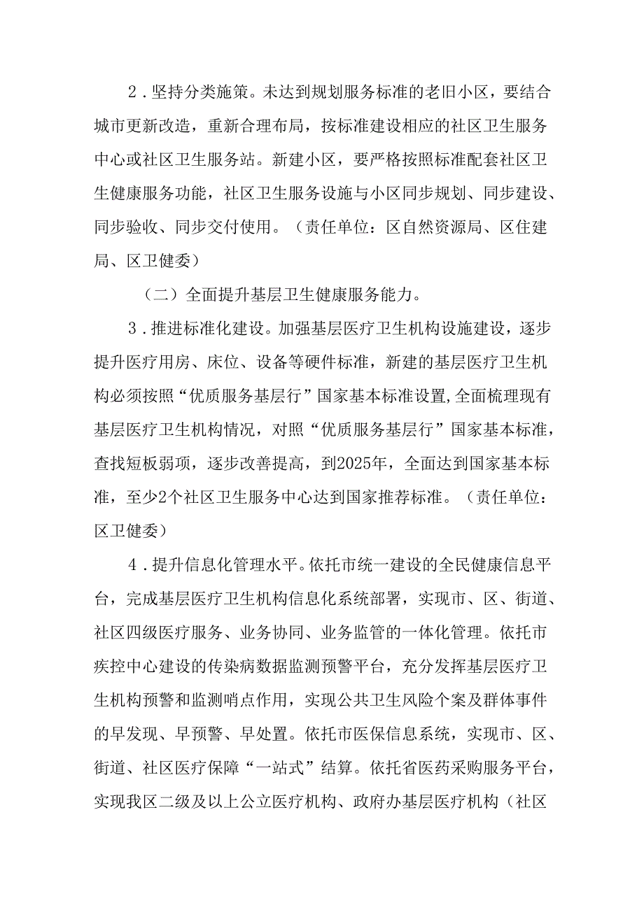 关于全面加强基层卫生服务能力建设的实施方案.docx_第3页