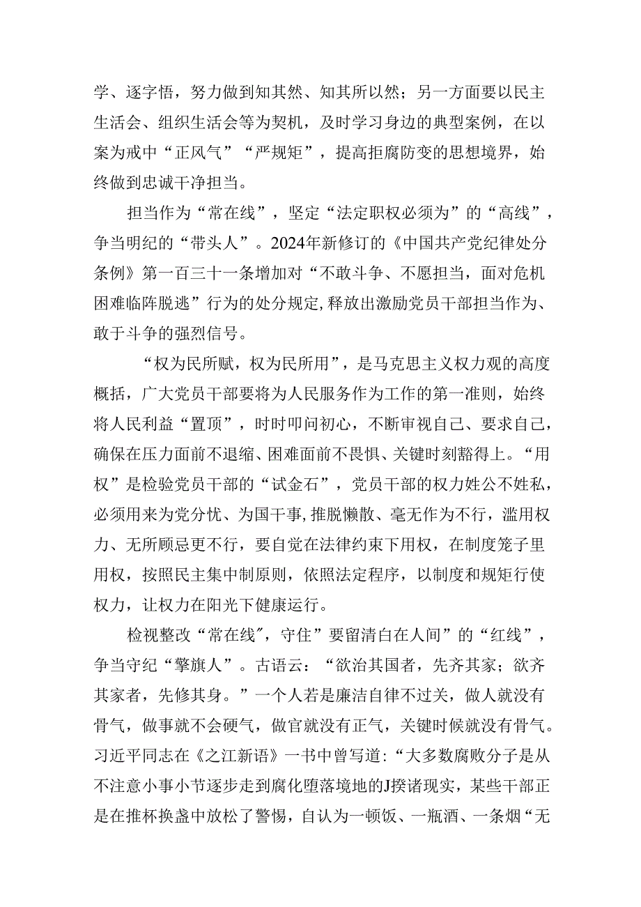 公安民警学习党纪培训教育心得体会（共9篇）.docx_第2页