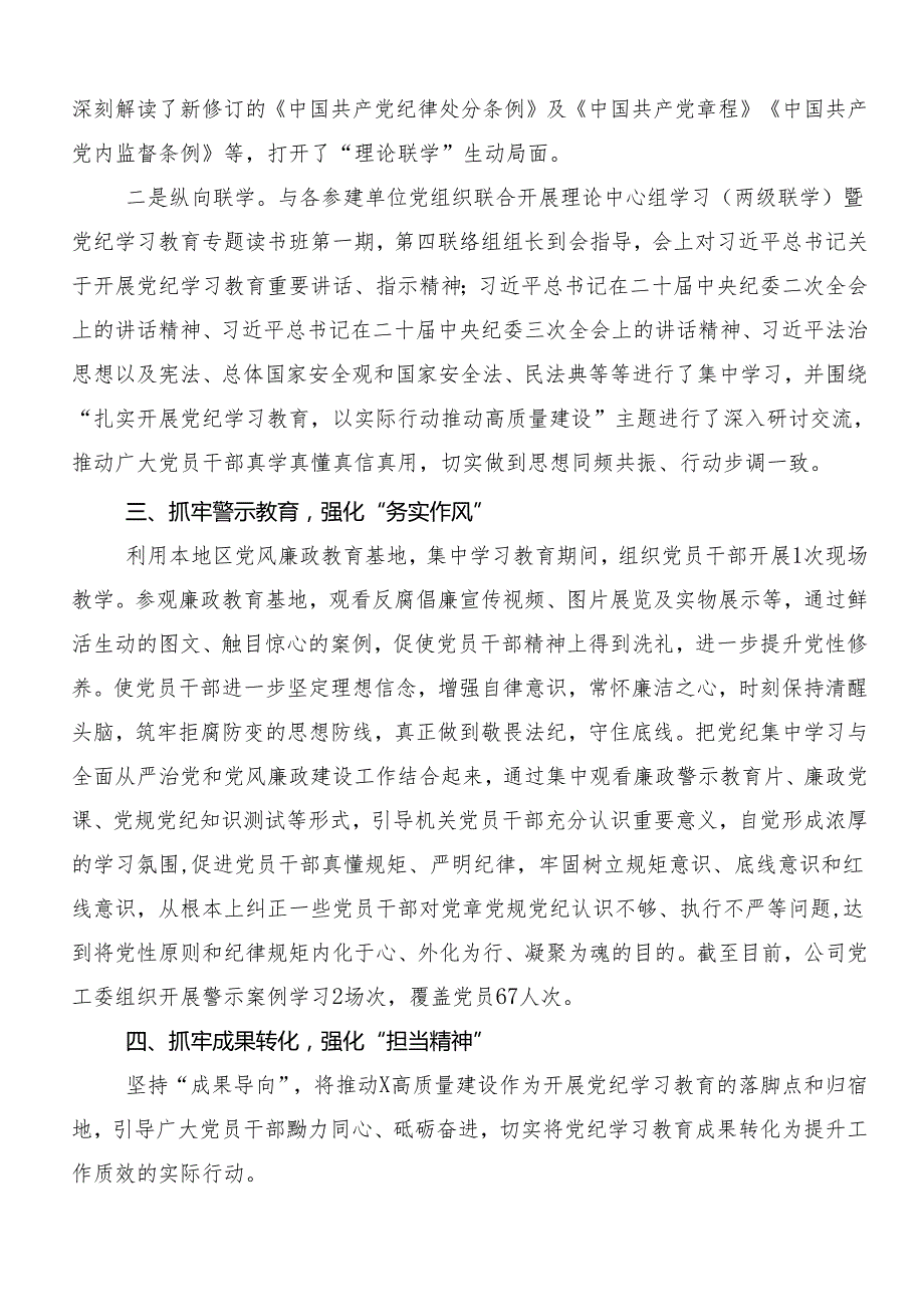 7篇2024年关于开展党纪学习教育工作开展情况总结含自查报告.docx_第2页