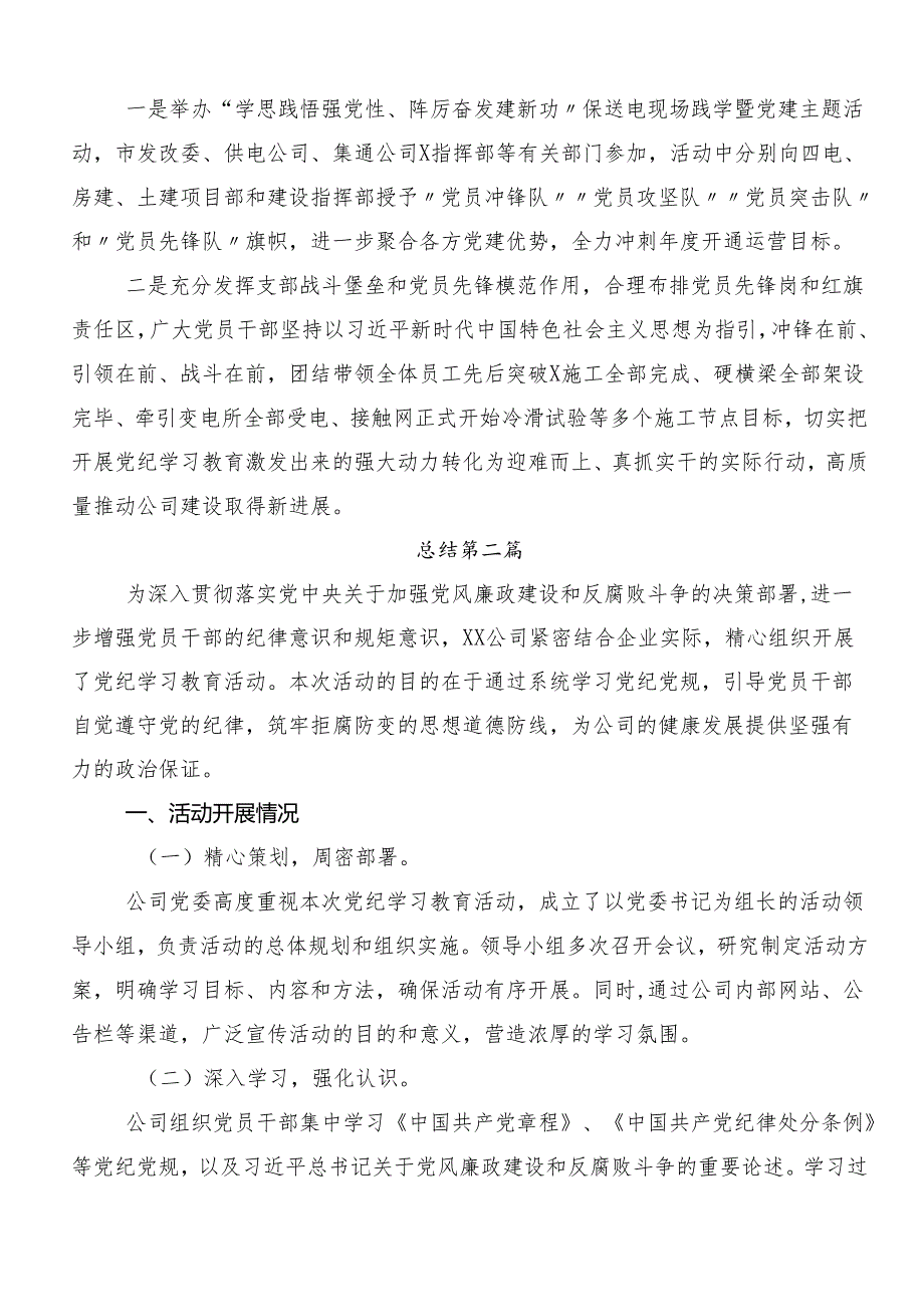7篇2024年关于开展党纪学习教育工作开展情况总结含自查报告.docx_第3页