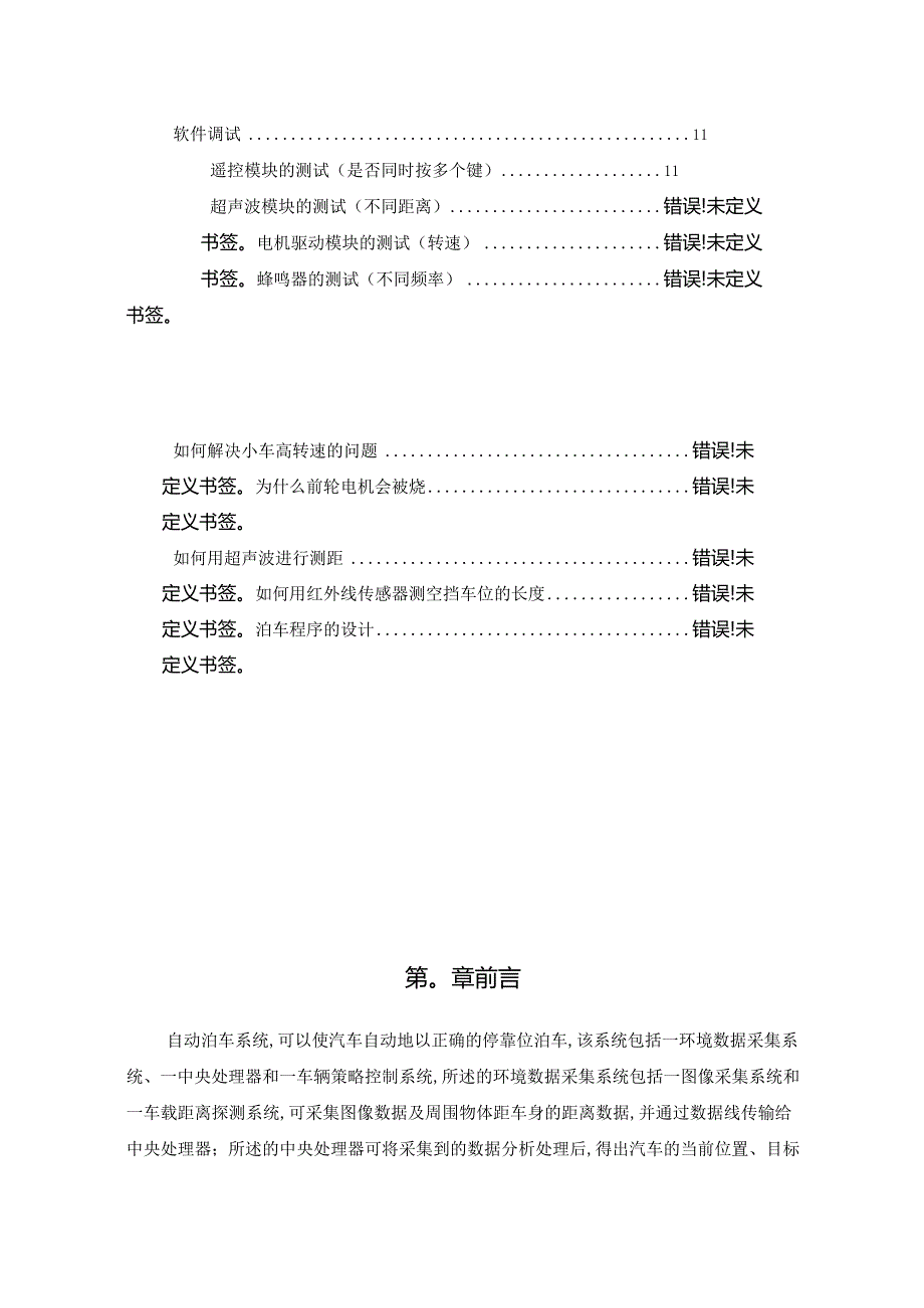 自动泊车系统 毕业论文.docx_第3页