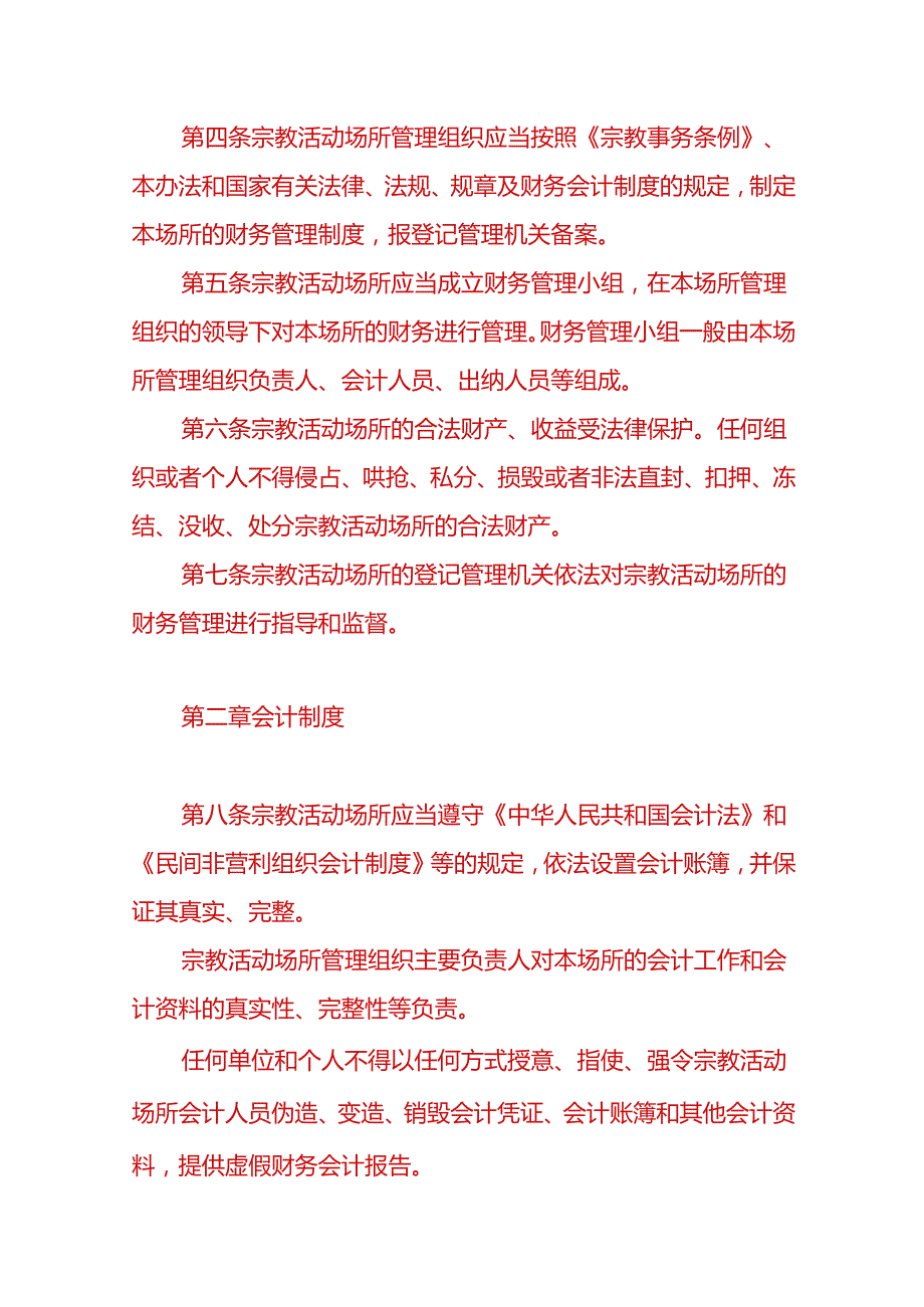记账实操财神庙的账务处理.docx_第2页