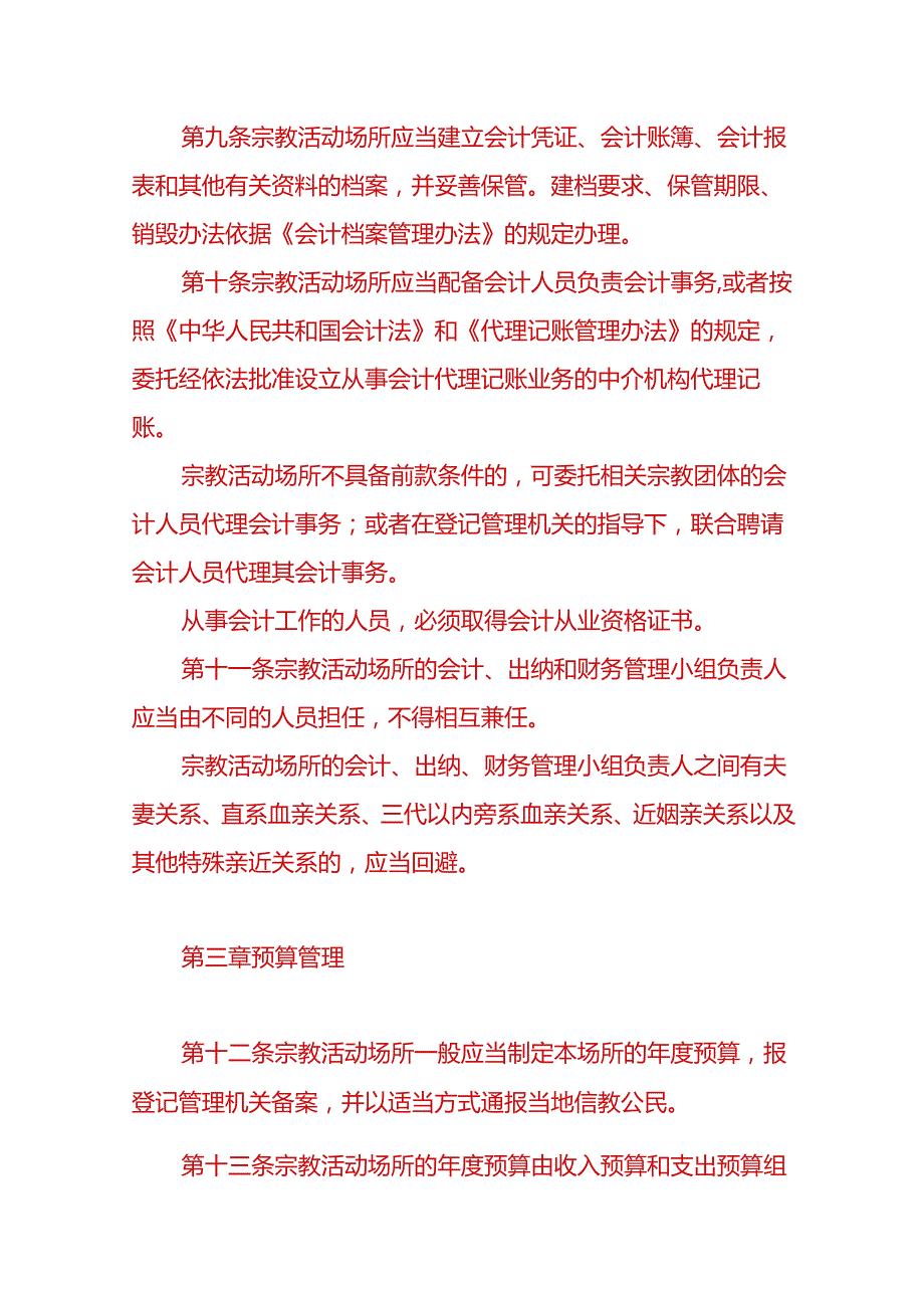 记账实操财神庙的账务处理.docx_第3页